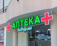 рекламни надписи - 94108 клиенти