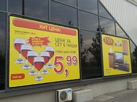 външна реклама - 59554 отстъпки