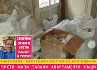 почистване на дворове софия - 93477 селекции