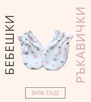 списъци за новородено - 89994 отстъпки